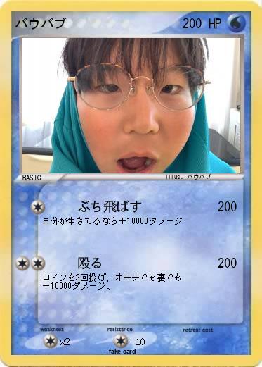 Pokemon バウバブ