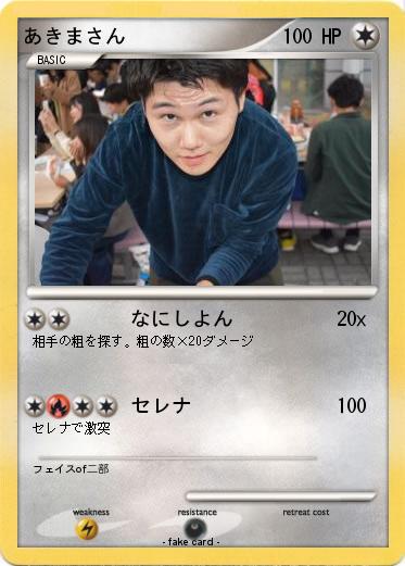 Pokemon あきまさん