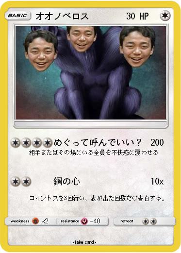 Pokemon オオノベロス
