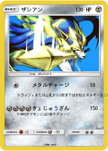 Pokemon ザシアン
