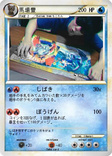 Pokemon 馬場豊