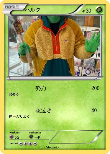 Pokemon ハルク