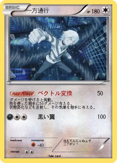 Pokemon 一方通行