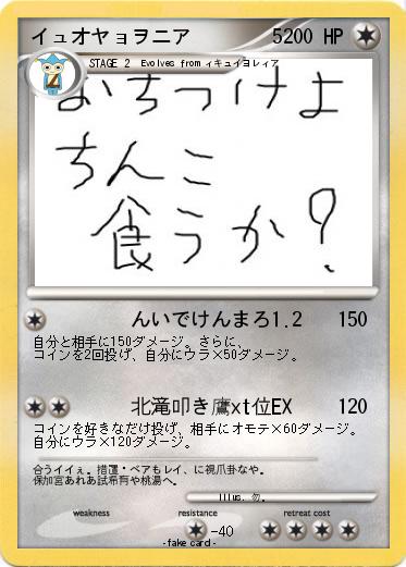 Pokemon イュオヤョヲニア　　　　5