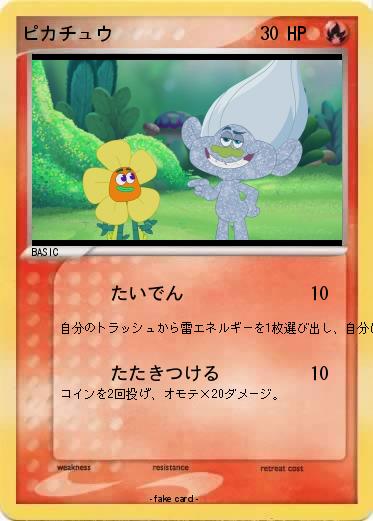 Pokemon ピカチュウ