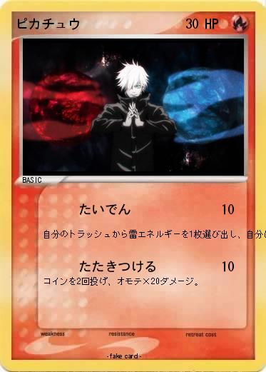 Pokemon ピカチュウ