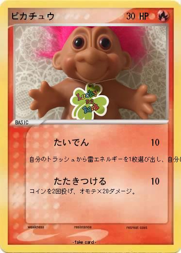 Pokemon ピカチュウ