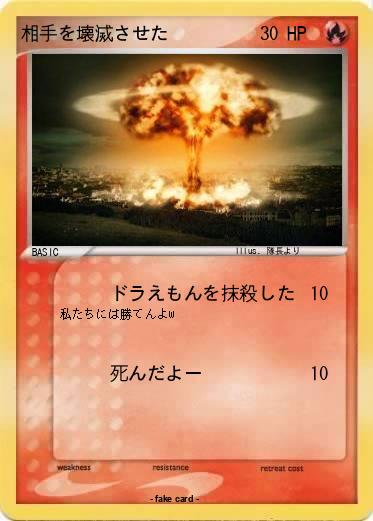 Pokemon 相手を壊滅させた