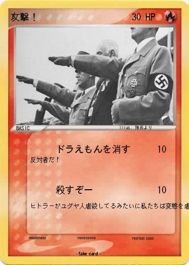 Pokemon 攻撃！