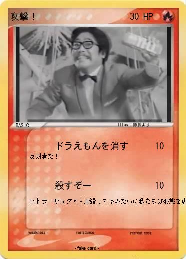 Pokemon 攻撃！