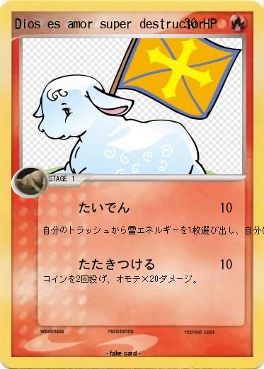 Pokemon Dios es amor super destructor