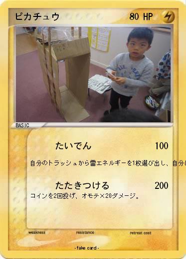 Pokemon ピカチュウ