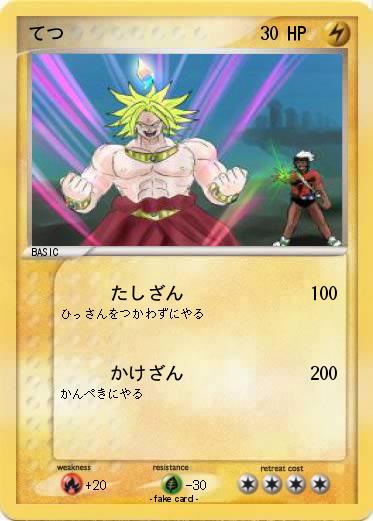 Pokemon てつ