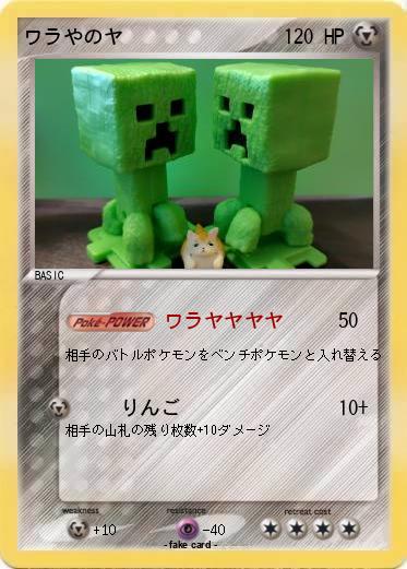 Pokemon ワラやのヤ