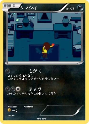 Pokemon タマシイ
