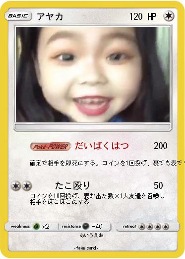 Pokemon アヤカ
