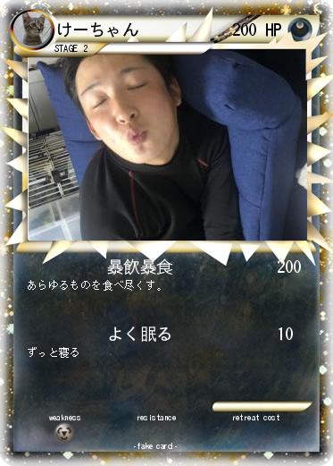 Pokemon けーちゃん