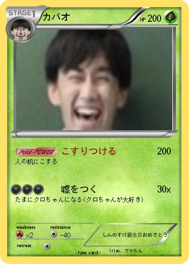 Pokemon カバオ