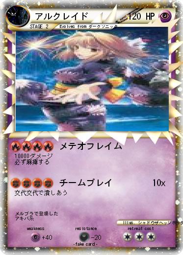 Pokemon アルクレイド　