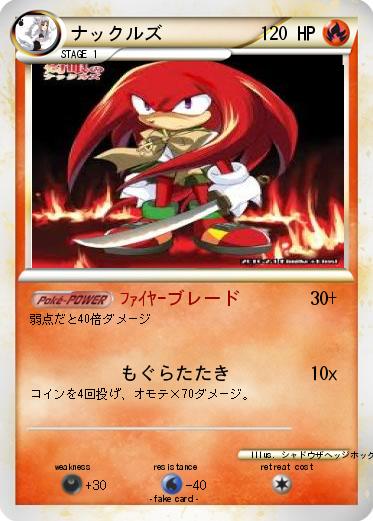 Pokemon ナックルズ
