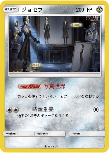 Pokemon ジョセフ