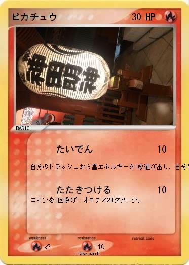 Pokemon ピカチュウ