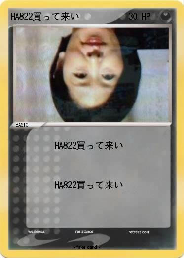 Pokemon HA822買って来い