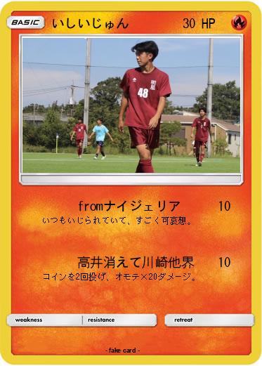 Pokemon いしいじゅん