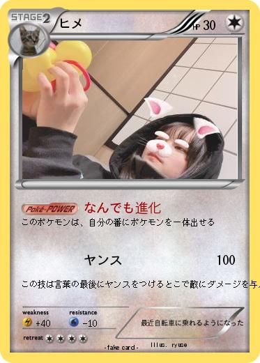 Pokemon ヒメ