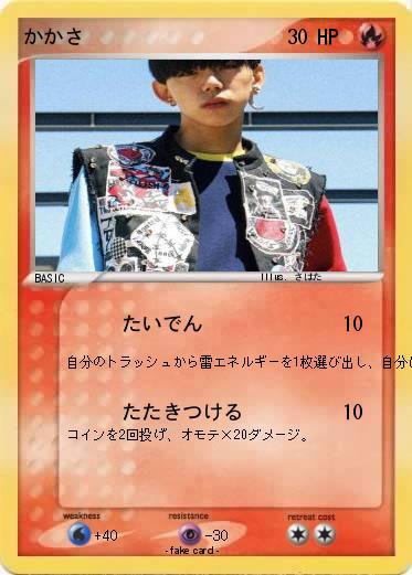 Pokemon かかさ