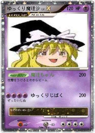 Pokemon ゆっくり魔理沙