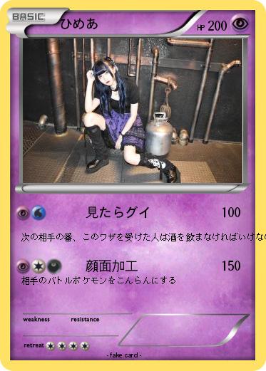 Pokemon ひめあ