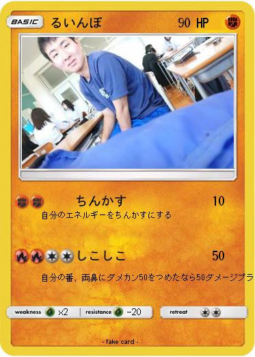 Pokemon るいんぽ