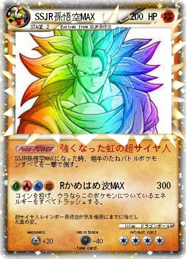 Pokemon SSJR孫悟空MAX　　　　3