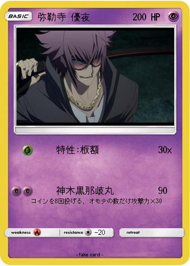 Pokemon 弥勒寺 優夜