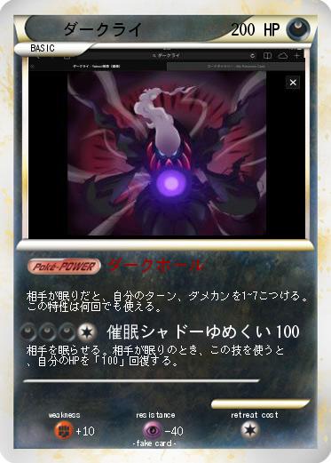 Pokemon ダークライ