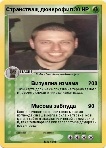 Pokemon Странстващ дюнерофил
