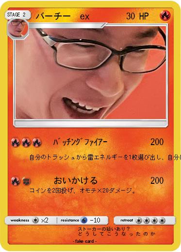 Pokemon バーチー  ex