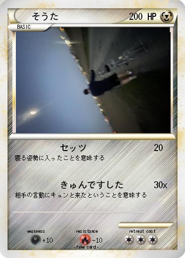 Pokemon そうた