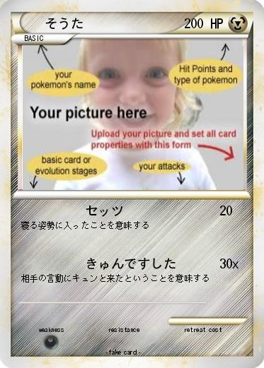 Pokemon そうた