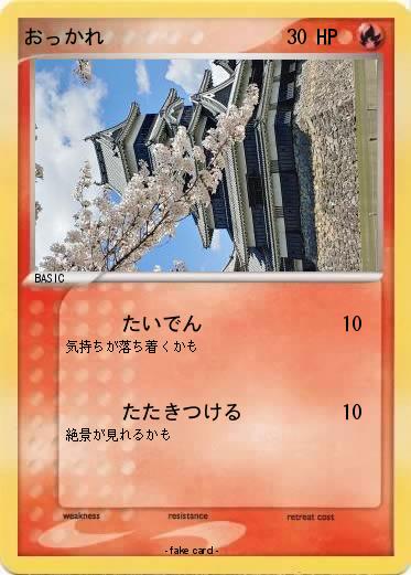 Pokemon おっかれ