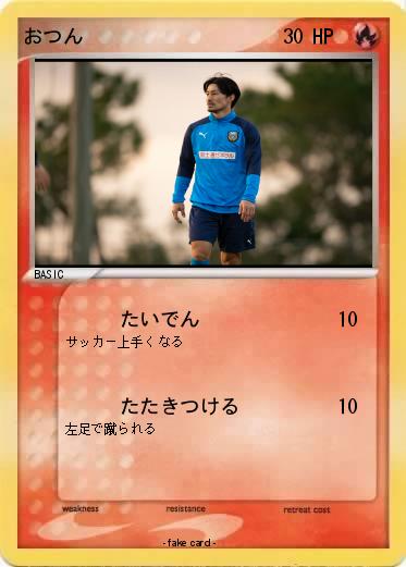 Pokemon おつん