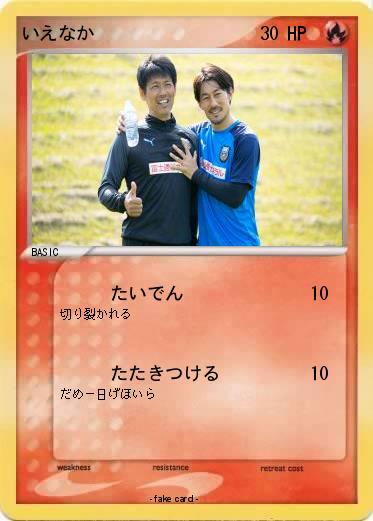 Pokemon いえなか