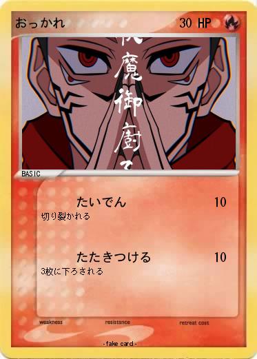 Pokemon おっかれ
