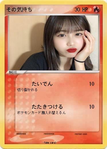 Pokemon その気持ち