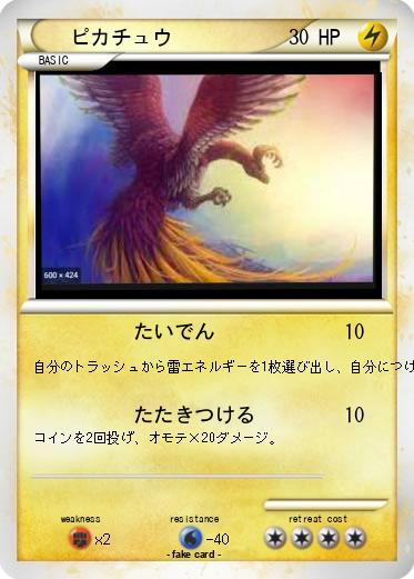 Pokemon ピカチュウ