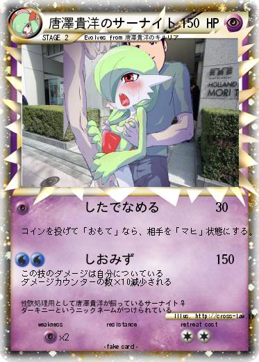 Pokemon 唐澤貴洋のサーナイト