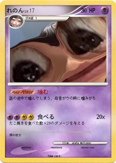 Pokemon れのん