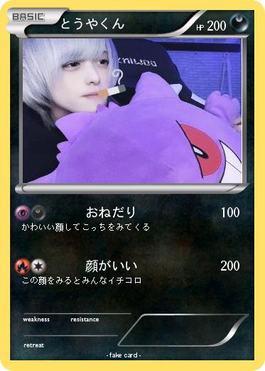 Pokemon とうやくん