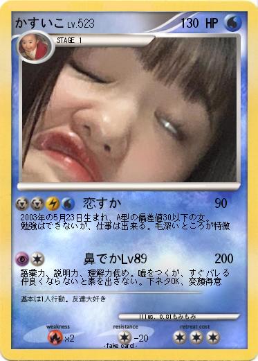 Pokemon かすいこ